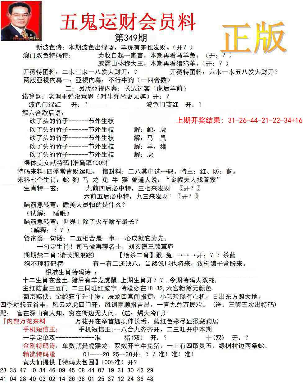 349期正版五鬼运财会员料[图]