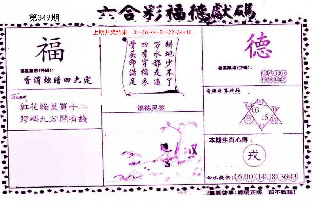 349期德福献码(信封)[图]