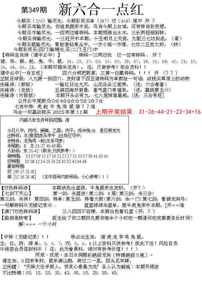 349期六合一点红A[图]