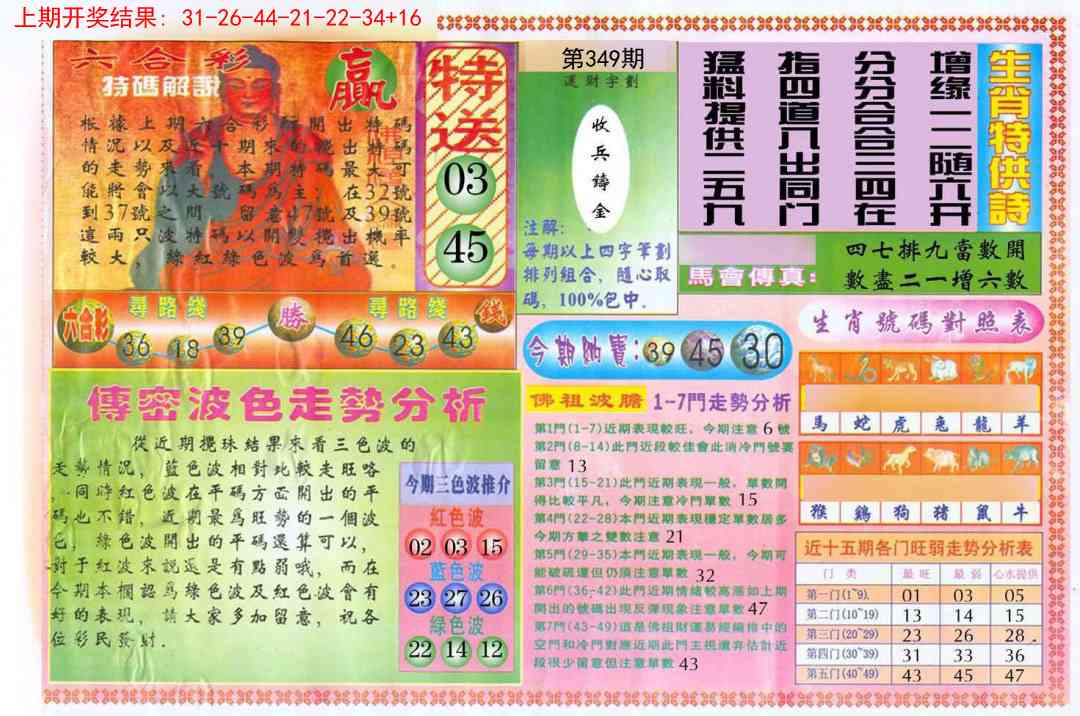 349期白小姐三点传密B[图]