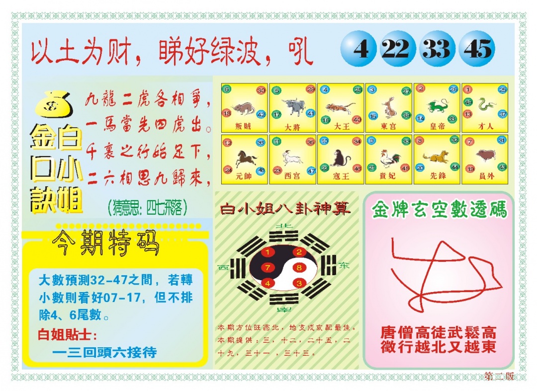 349期白小姐内幕B[图]