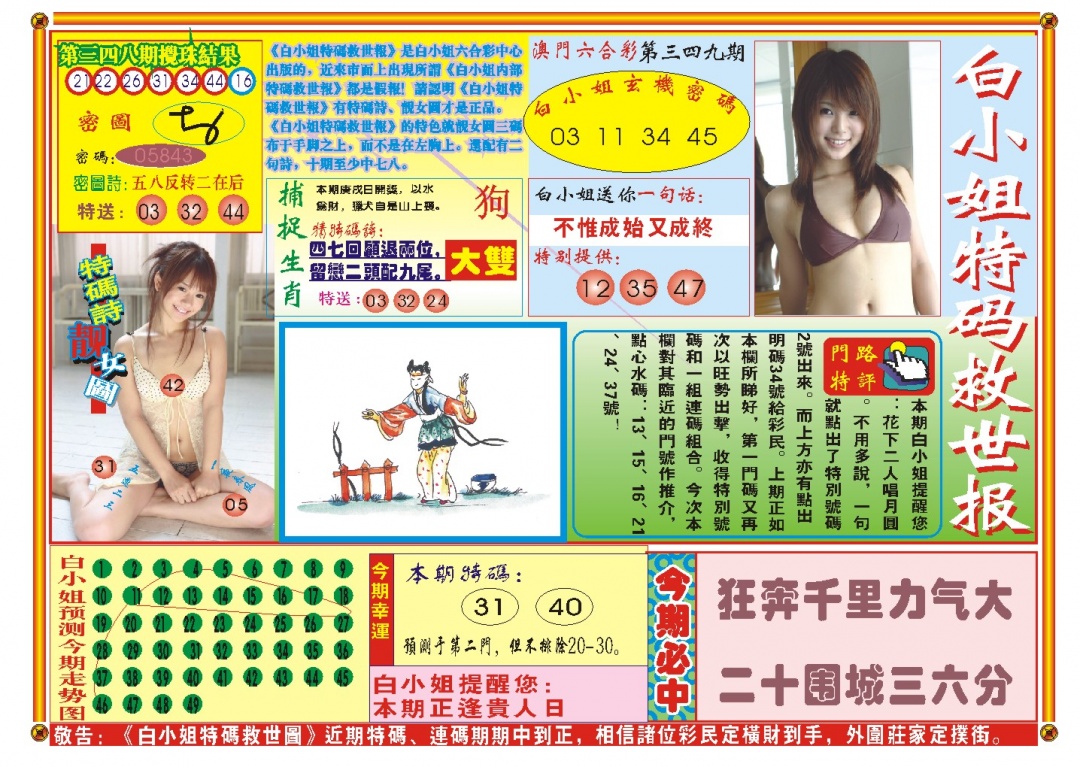 349期白小姐特码救世A[图]