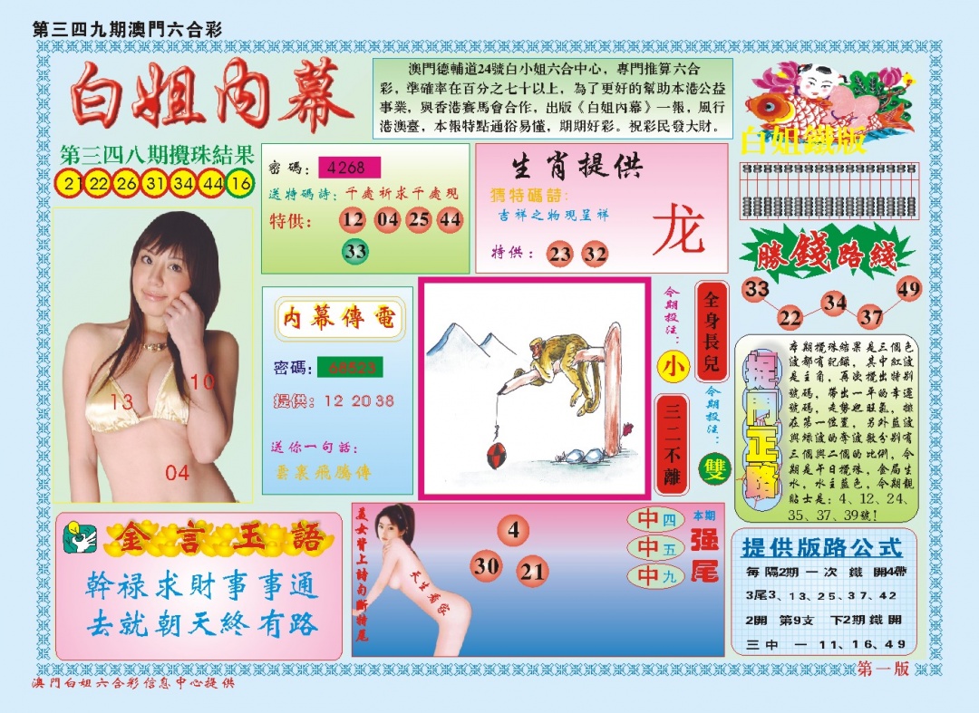 349期白小姐内幕A[图]