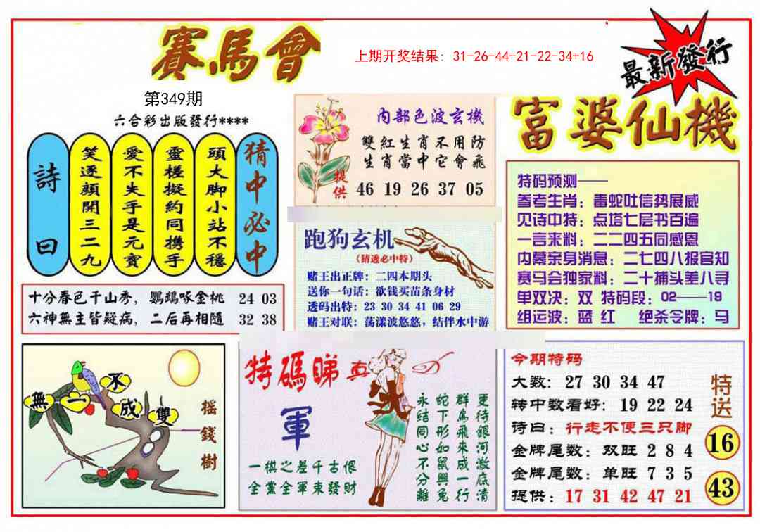 349期富婆六合仙机[图]