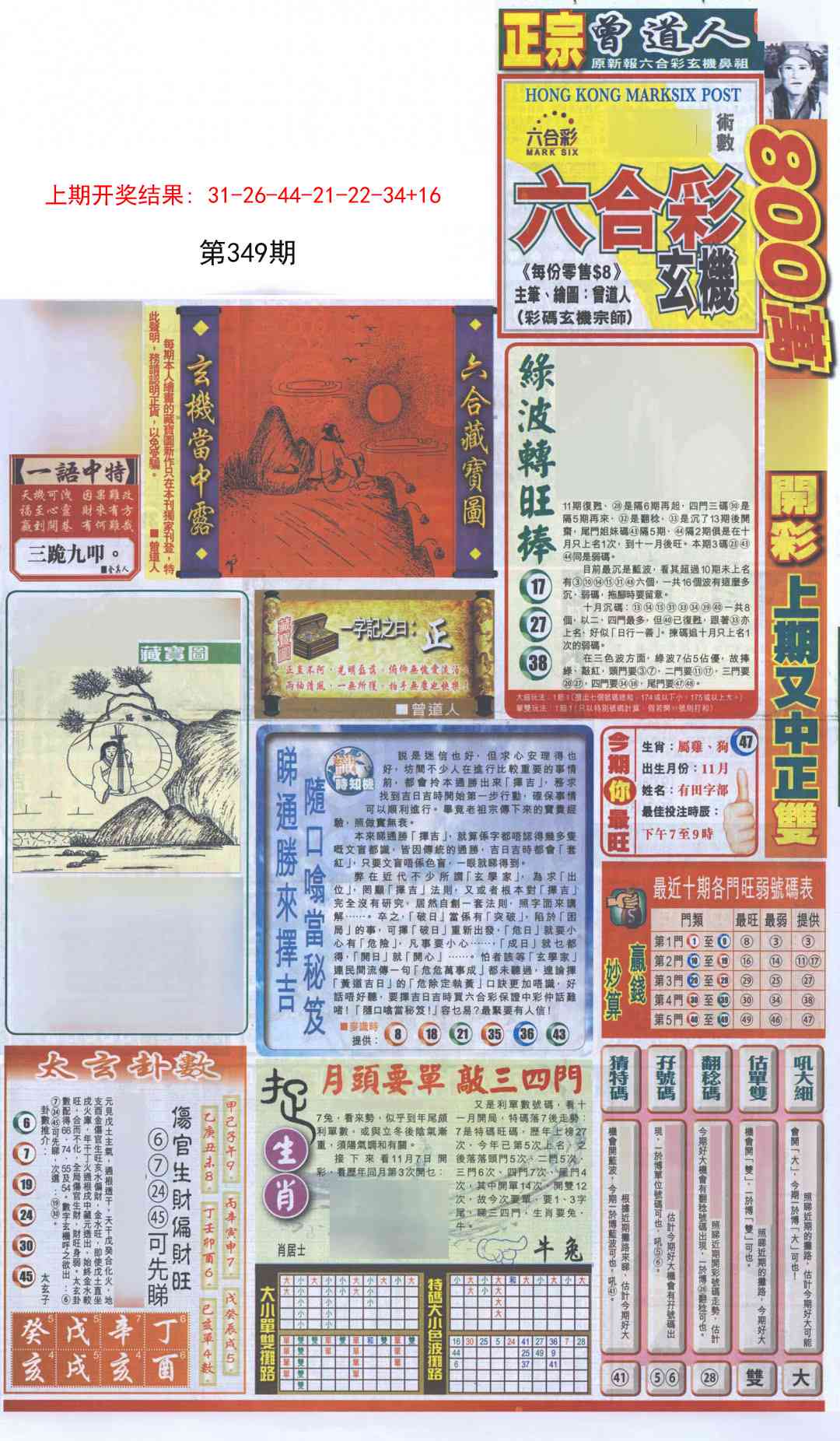 349期新报跑狗A[图]