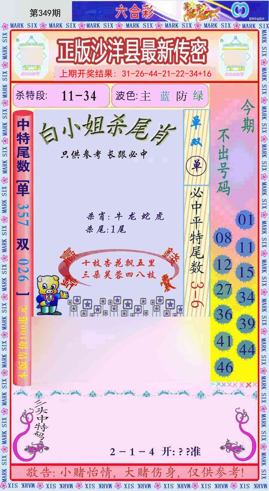 349期沙洋县最新传密[图]