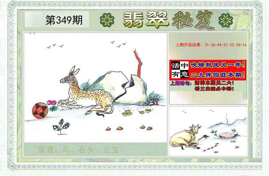 349期翡翠秘笈(信封)(另版)[图]