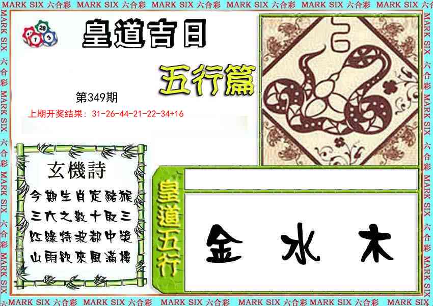349期皇道吉日五行篇[图]