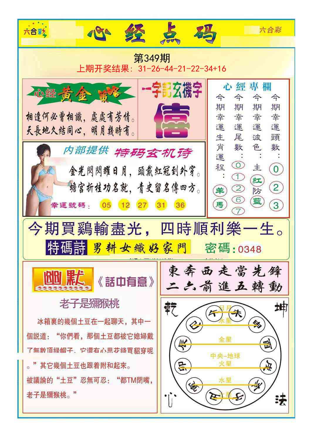 349期心经点码b[图]