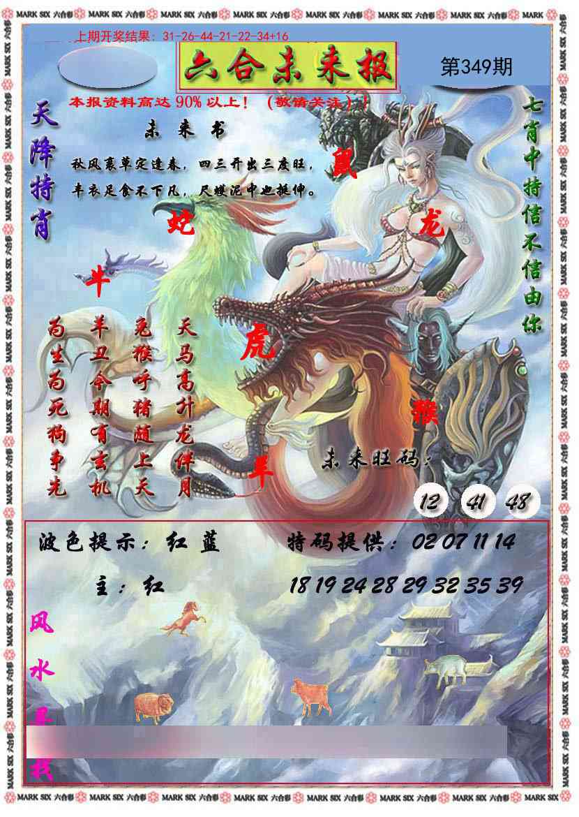 349期六合未来报[图]