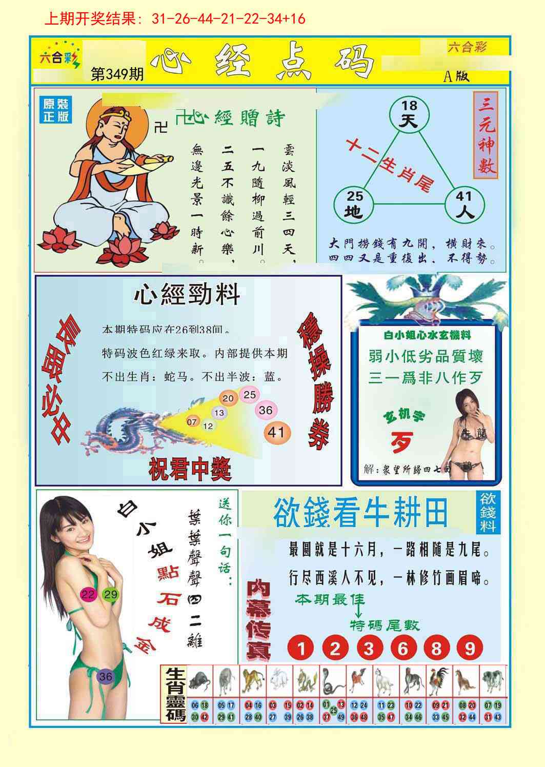 349期心经点码a[图]