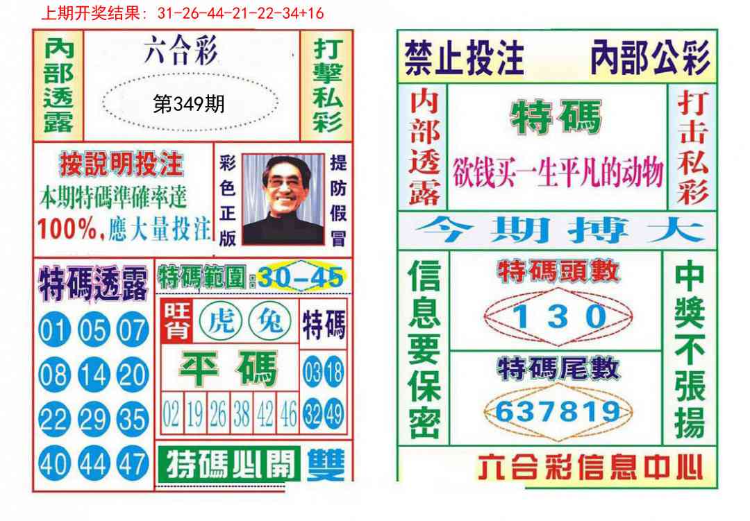 349期内部会员专用[图]
