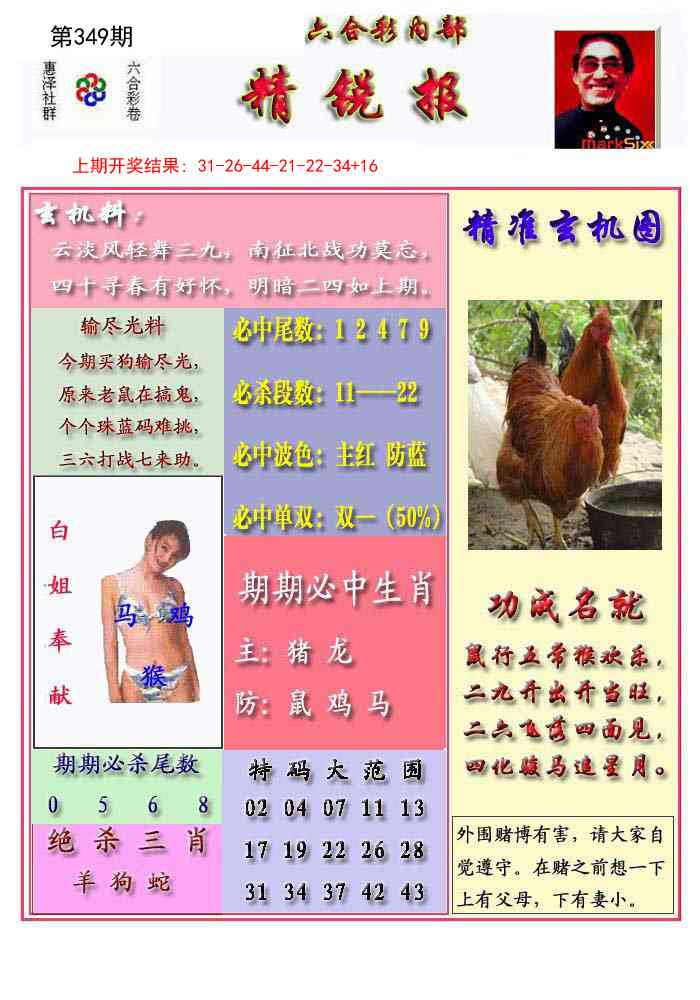 349期精锐报[图]