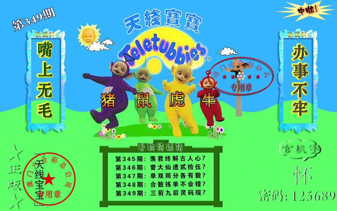349期宝宝玄机报[图]