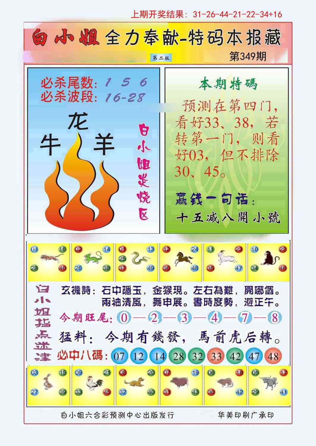 349期白小姐救世民B[图]