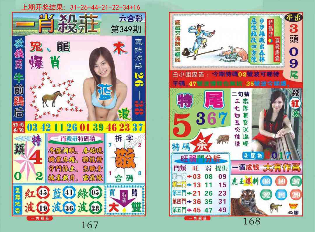 349期一夜富[图]