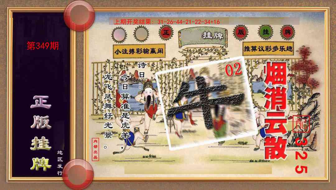 349期正版挂牌(另版)[图]