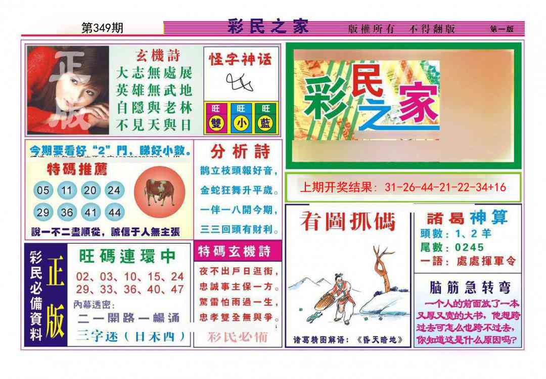 349期彩民之家A[图]