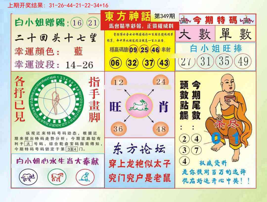 349期东方神话[图]