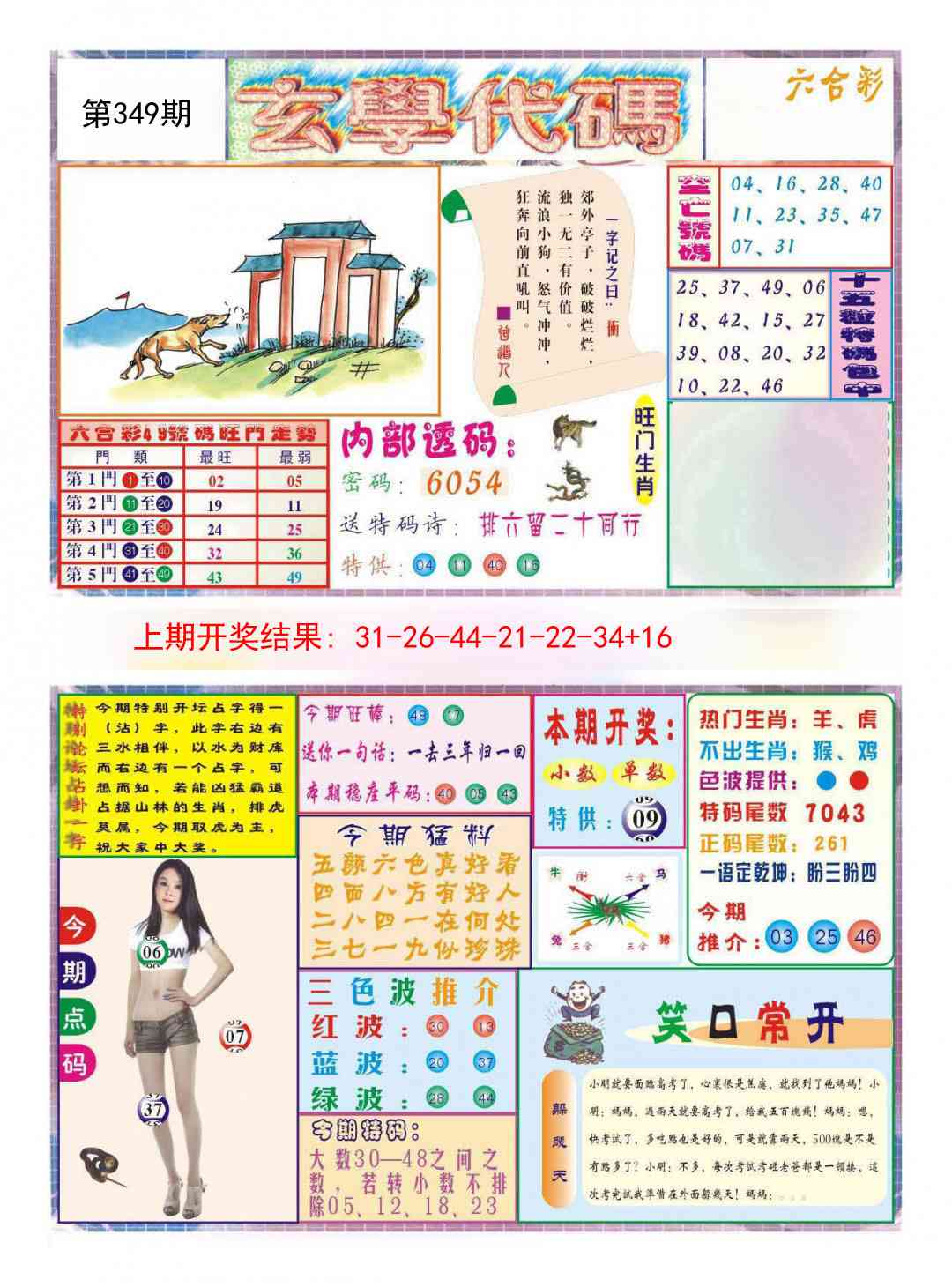 349期玄学代码[图]