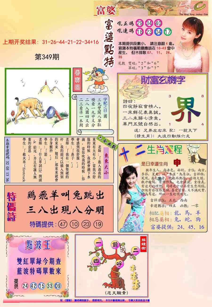 349期(新版)富婆[图]