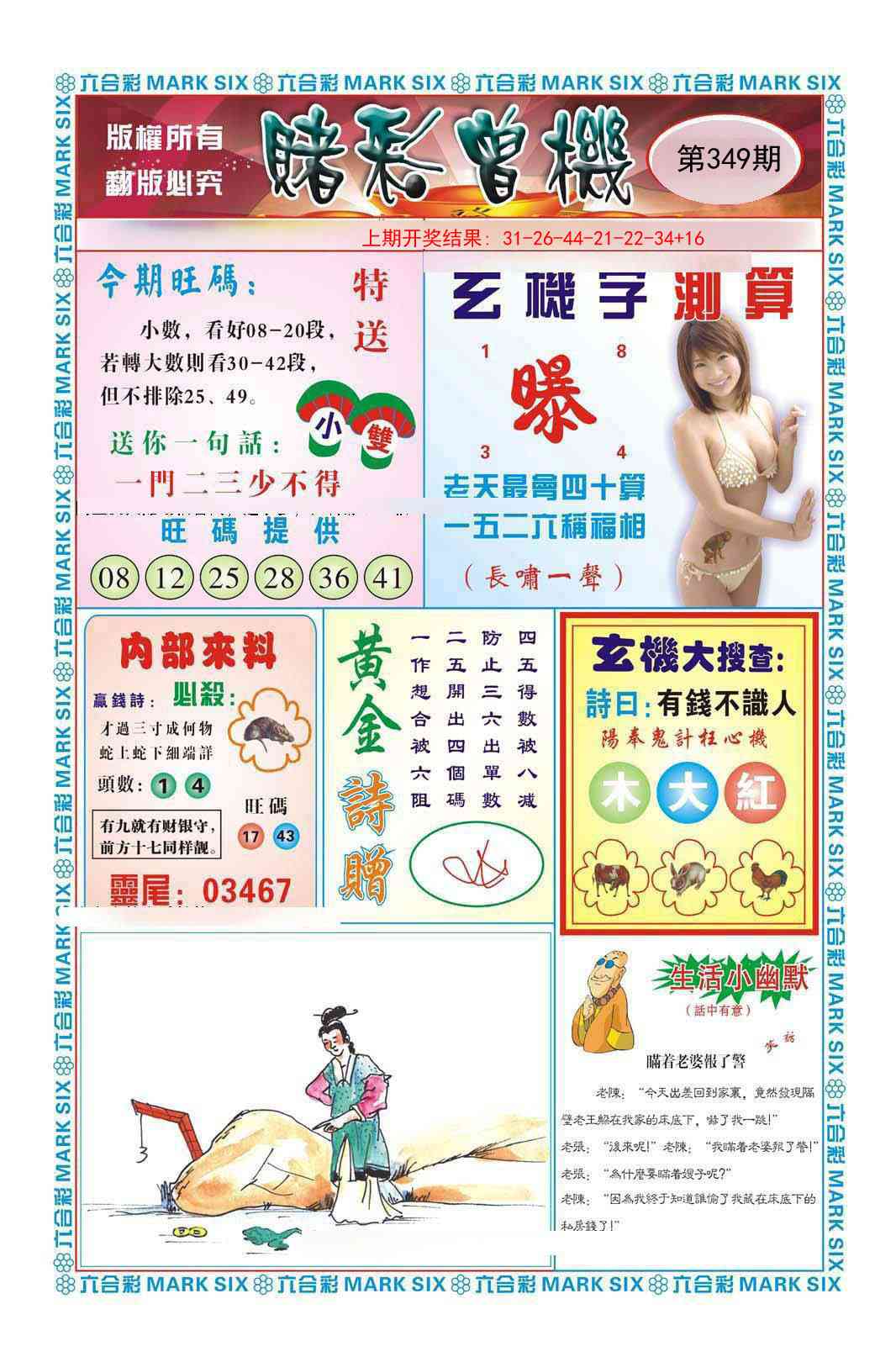 349期赌彩曾机[图]