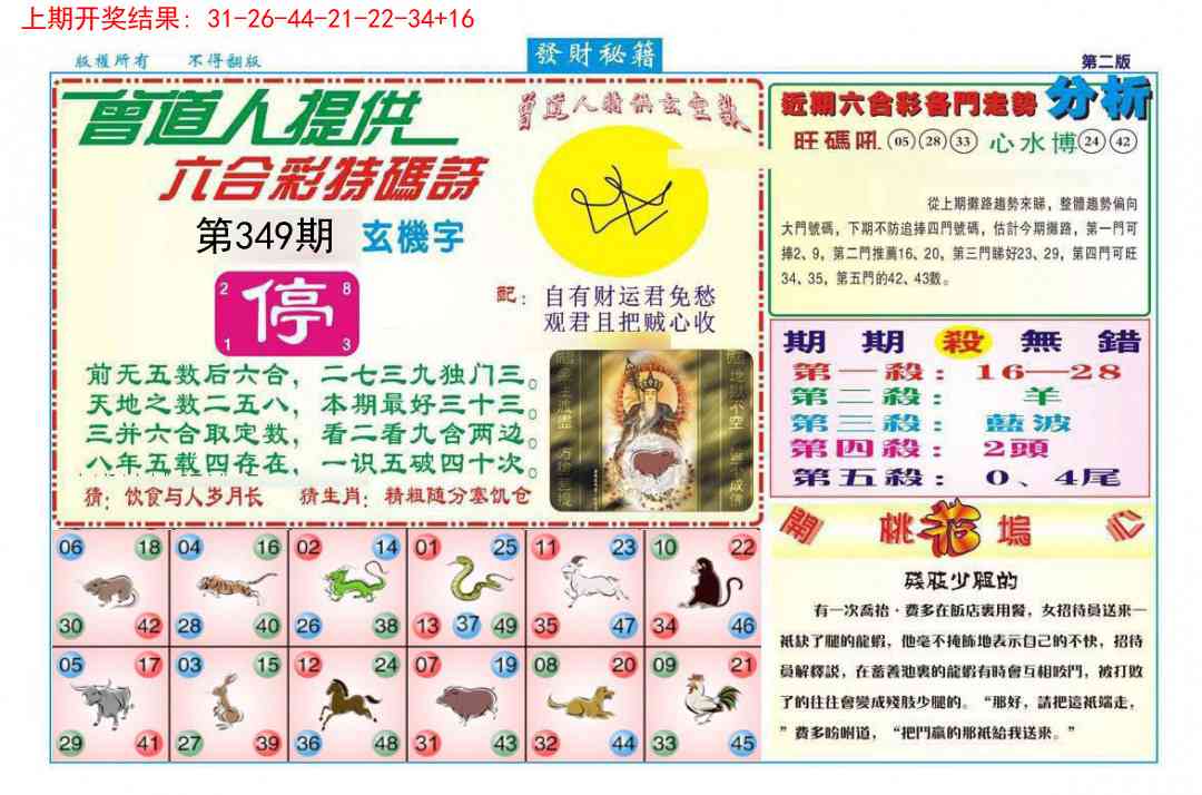 349期发财秘籍B[图]