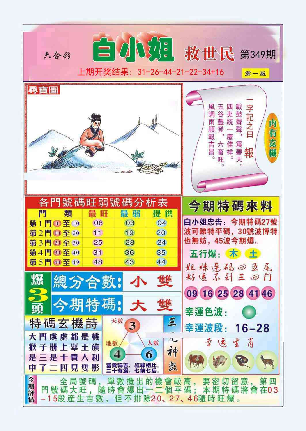 349期白小姐救世民A[图]