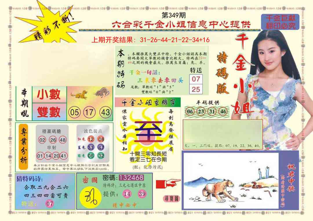 349期(新版)千金小姐A[图]