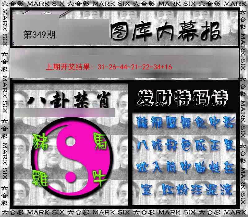 349期内幕报[图]