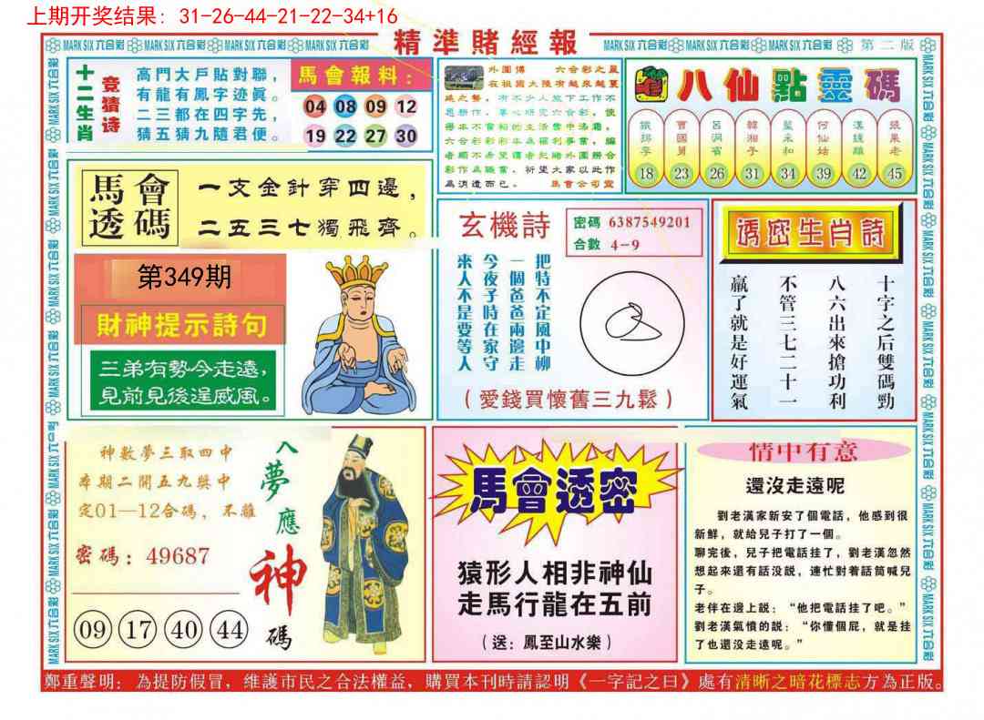 349期精准赌经报B[图]