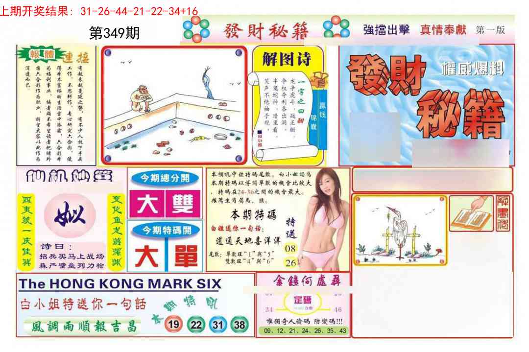 349期发财秘籍A[图]