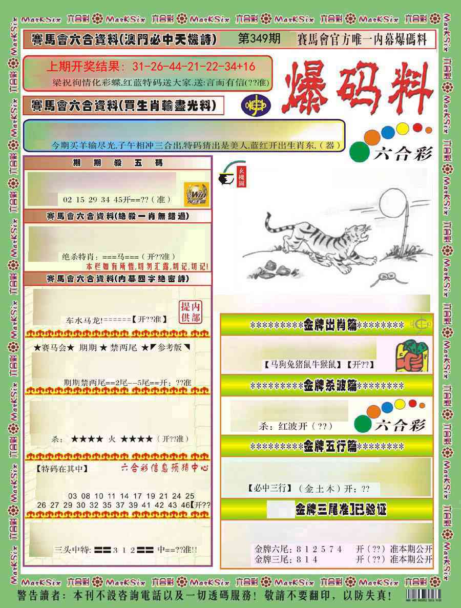349期爆码料A)[图]