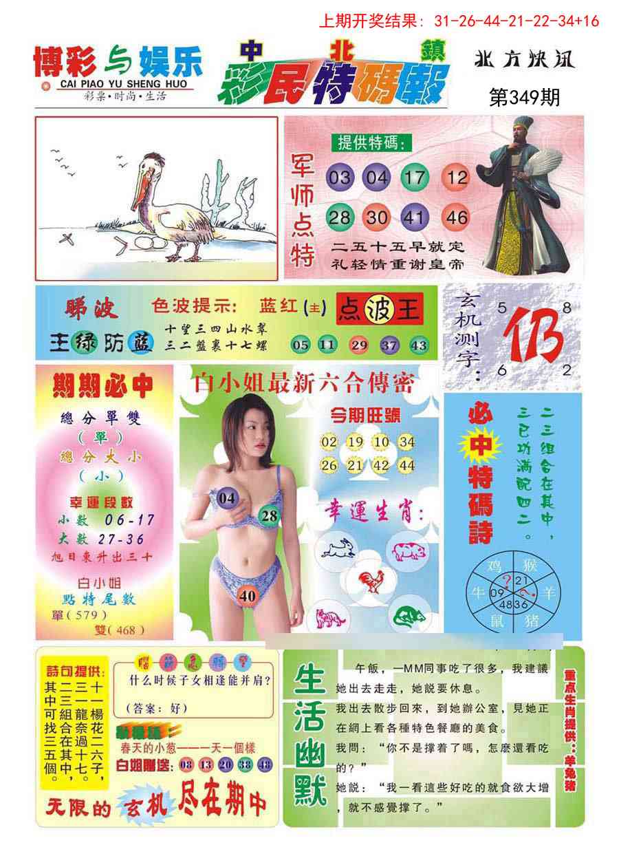 349期中北彩民特码报[图]