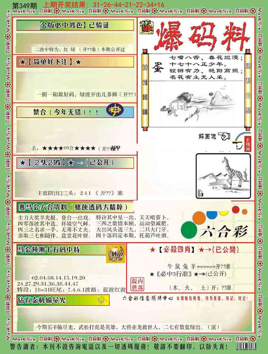 349期爆码料B[图]