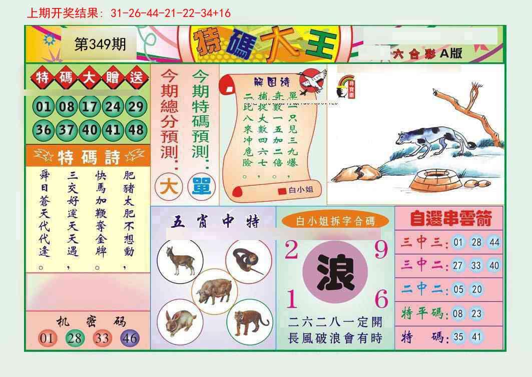 349期特码大王A[图]