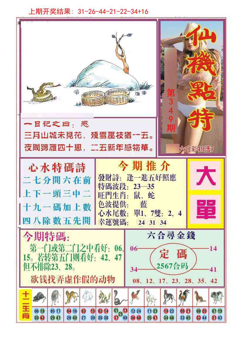 349期仙机点特[图]