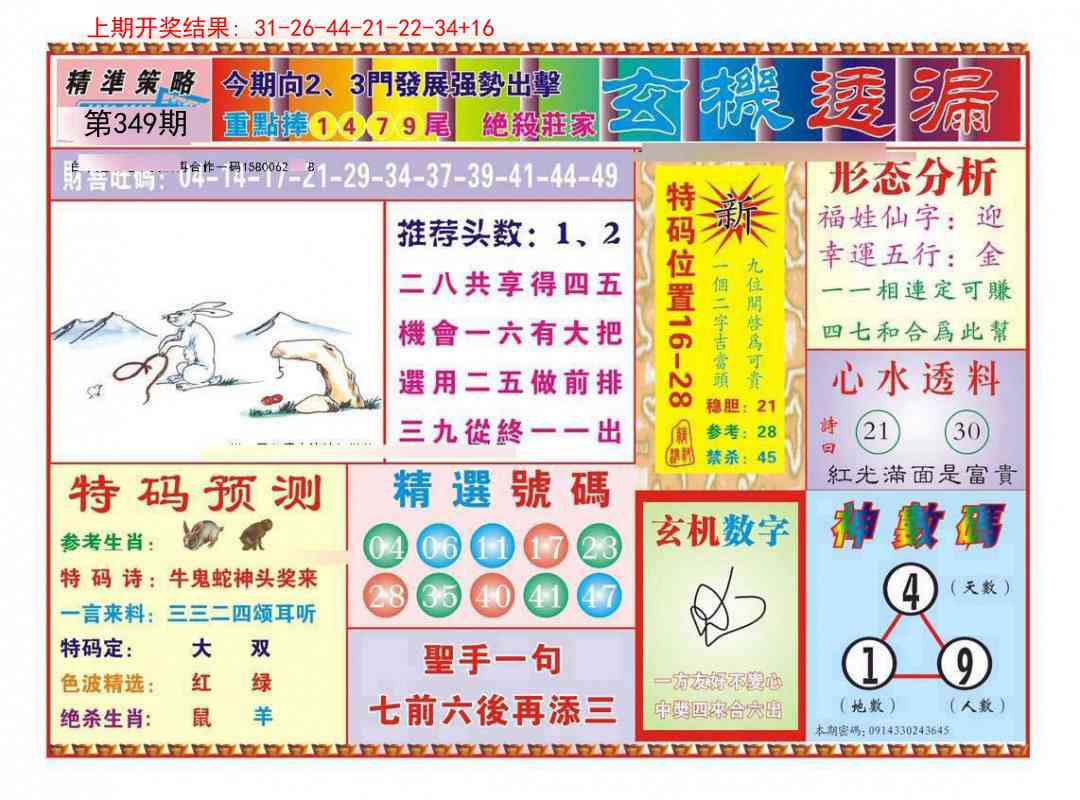 349期玄机透漏[图]