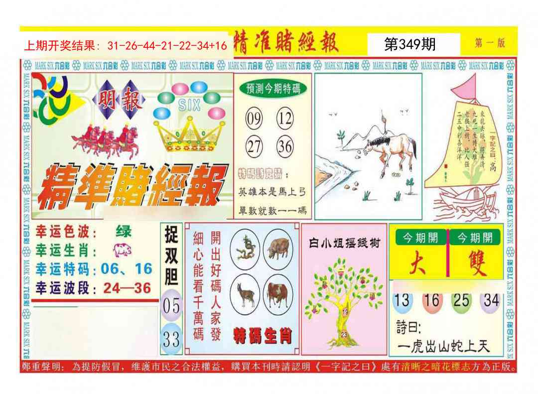 349期精准赌经报A[图]