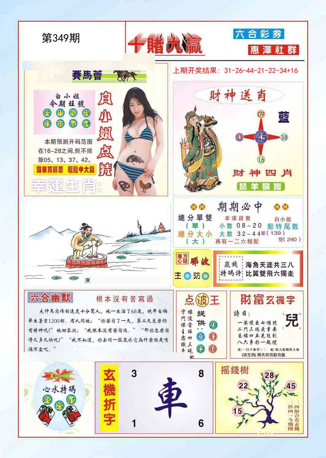 349期十赌九羸[图]