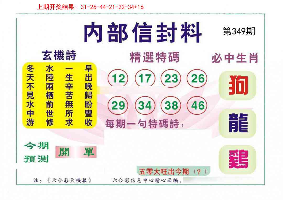 349期内部信封料[图]