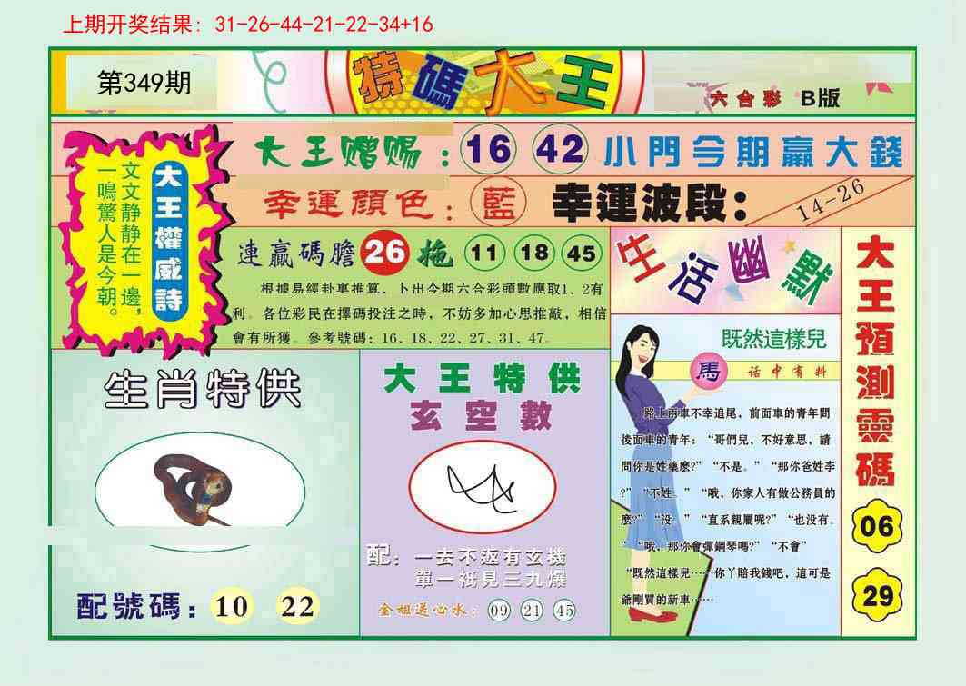 349期特码大王B[图]