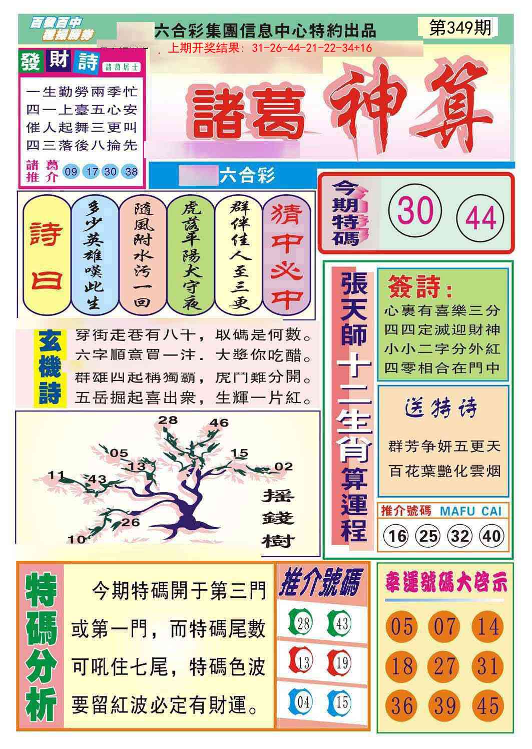 349期诸葛神算[图]