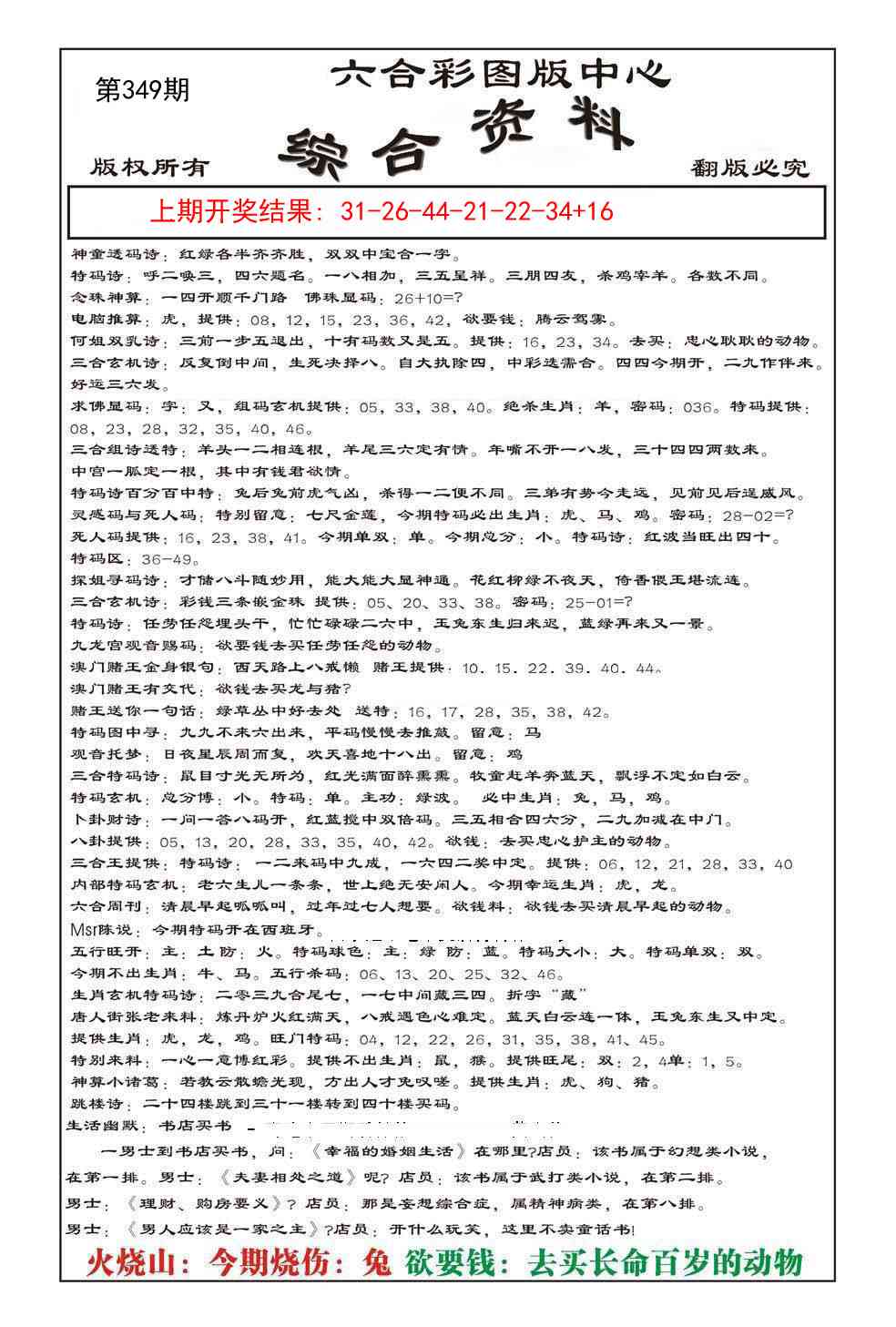 349期内部综合资料[图]
