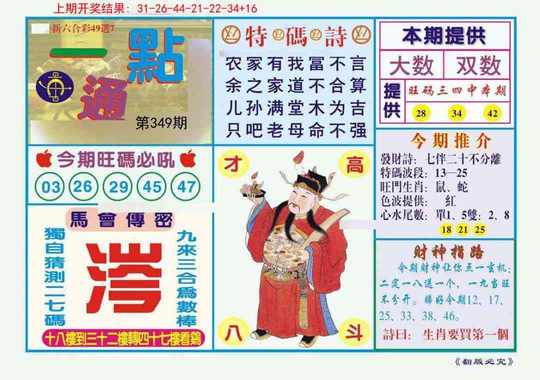 349期一点通[图]