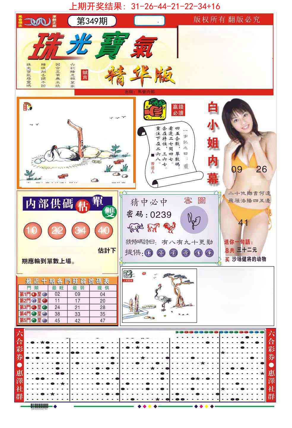 349期珠光宝气A[图]