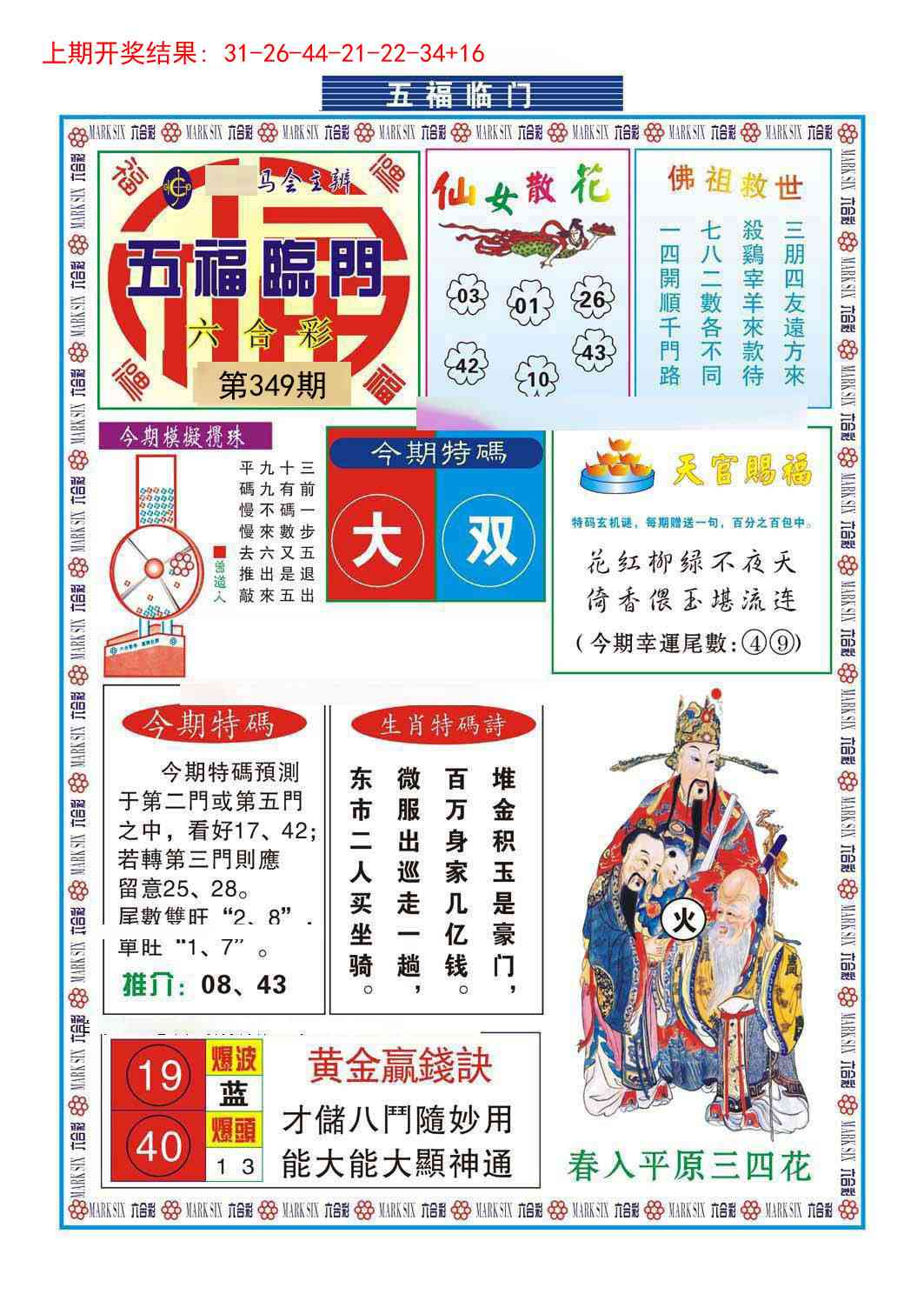 349期五福临门[图]