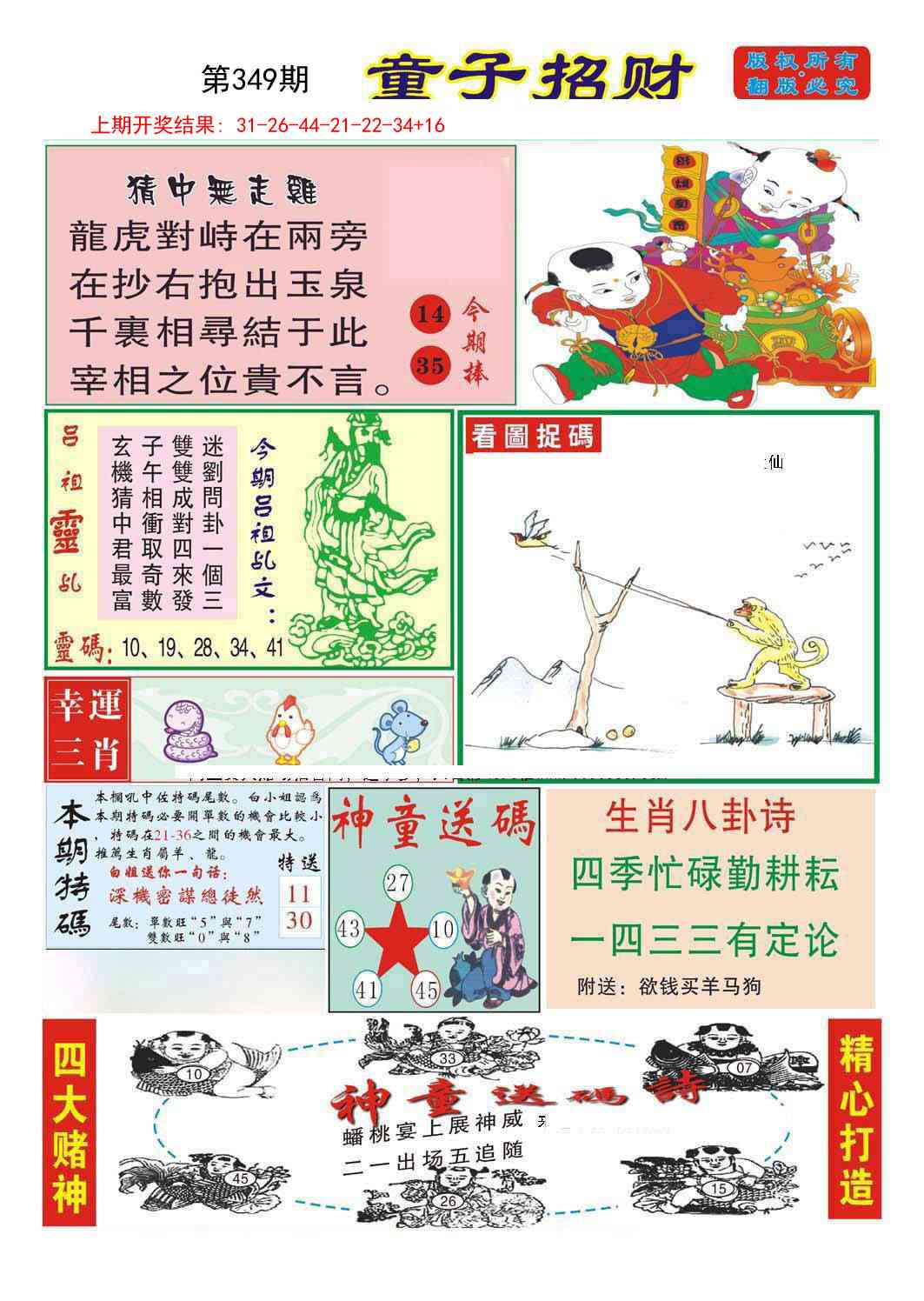 349期童子招财[图]