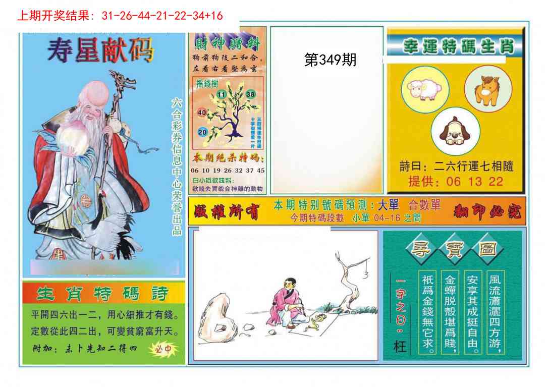 349期寿星献码[图]