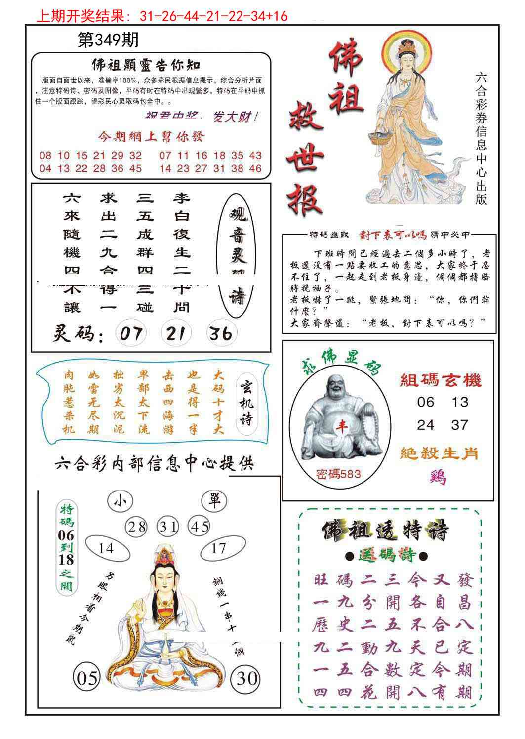 349期佛祖救世[图]
